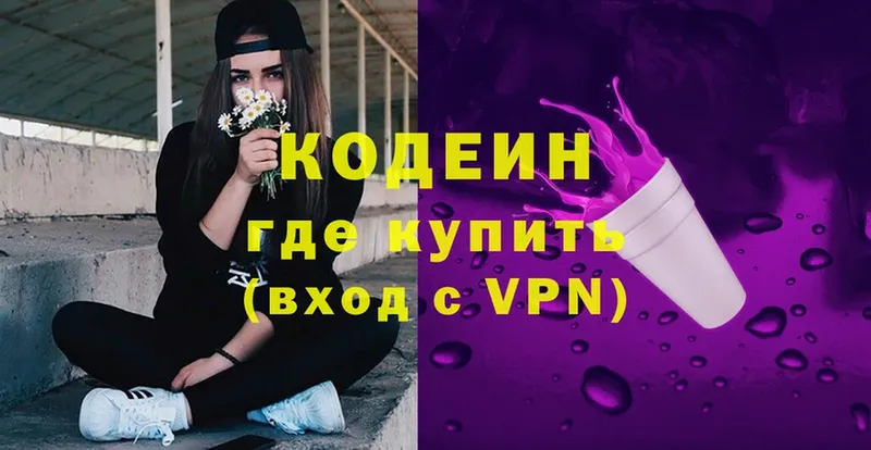 наркошоп  Отрадный  Кодеин Purple Drank 